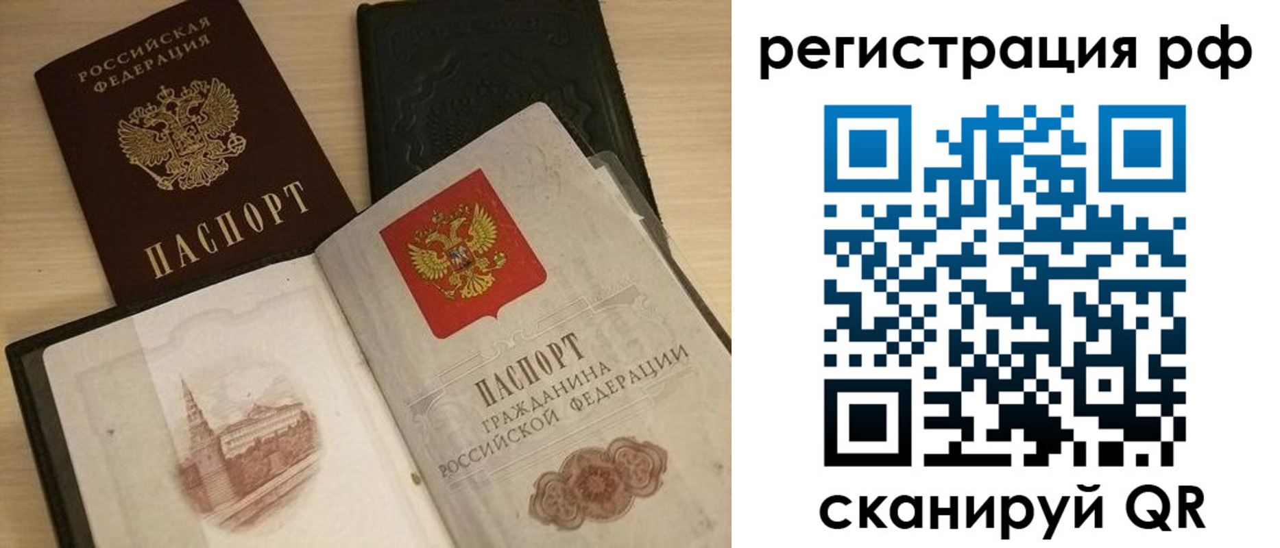 прописка в Темрюке