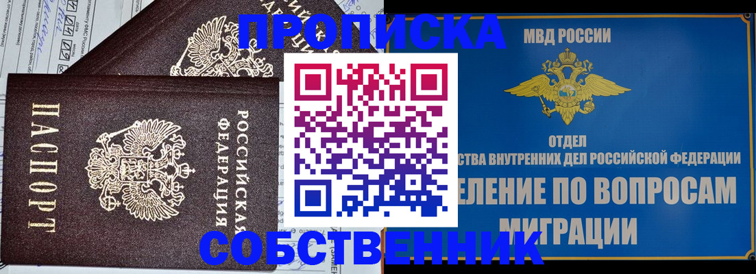 прописка в Темрюке